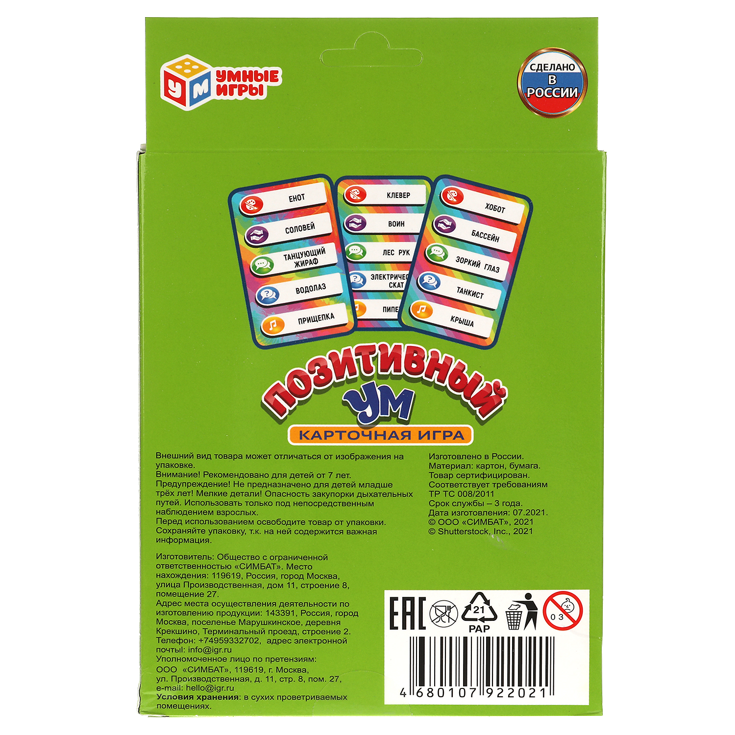 Настольная игра Умные игры Позитивный ум - фото 5