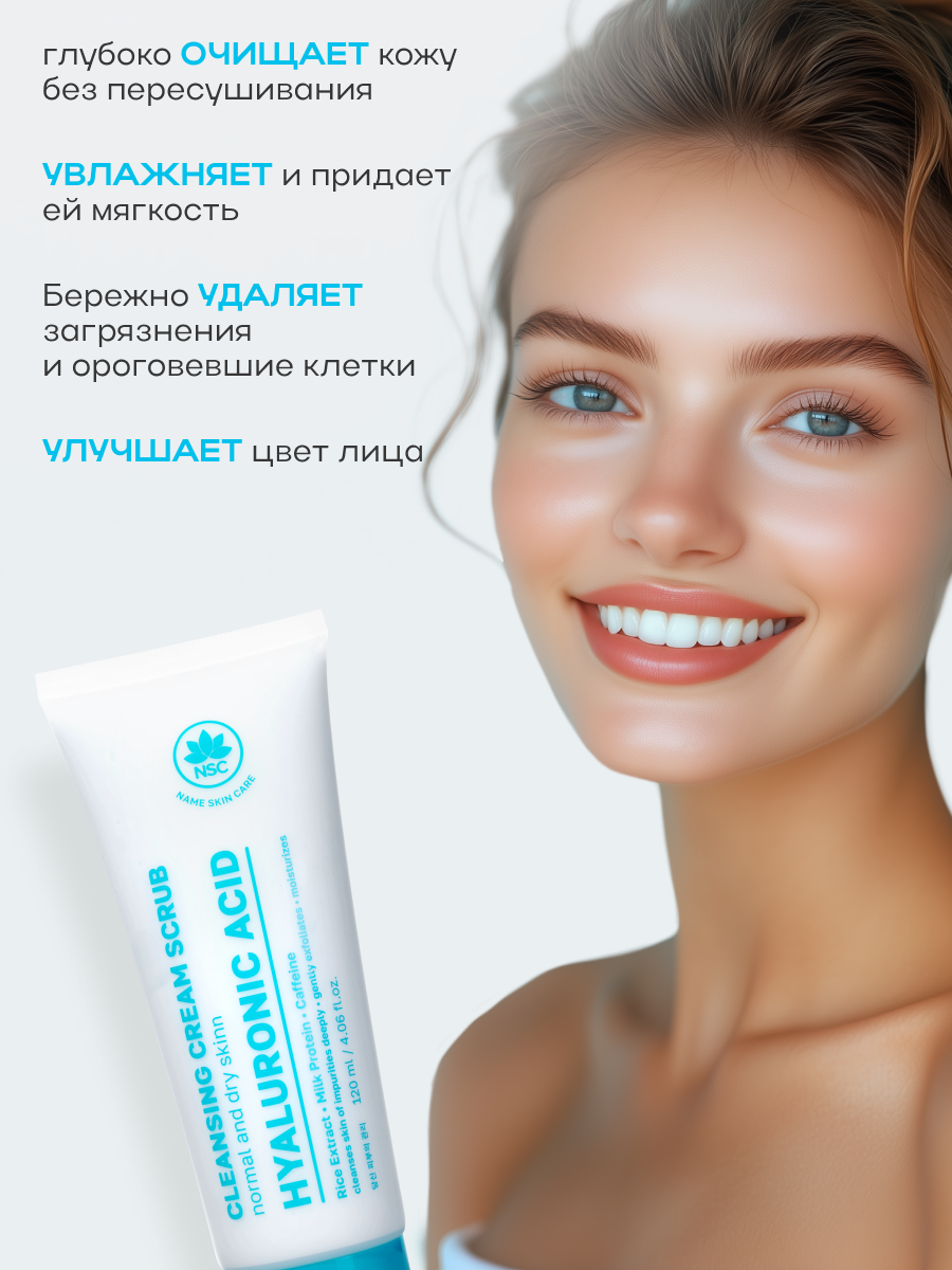 Скраб NAME SKIN CARE 1 шт. - фото 4