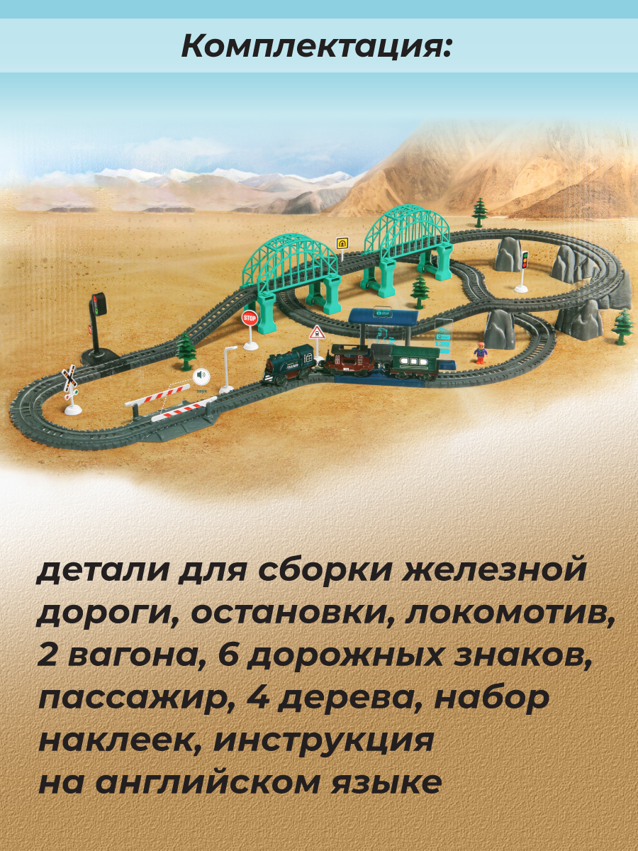 Набор железнодорожный Veld Co 119 см 135616 - фото 5