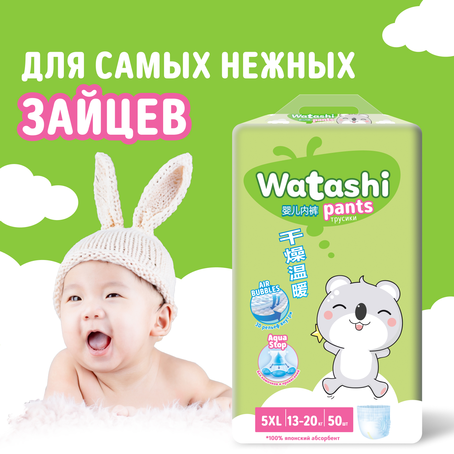 Трусики WATASHI 5 (13-20 кг) 50 шт. - фото 2