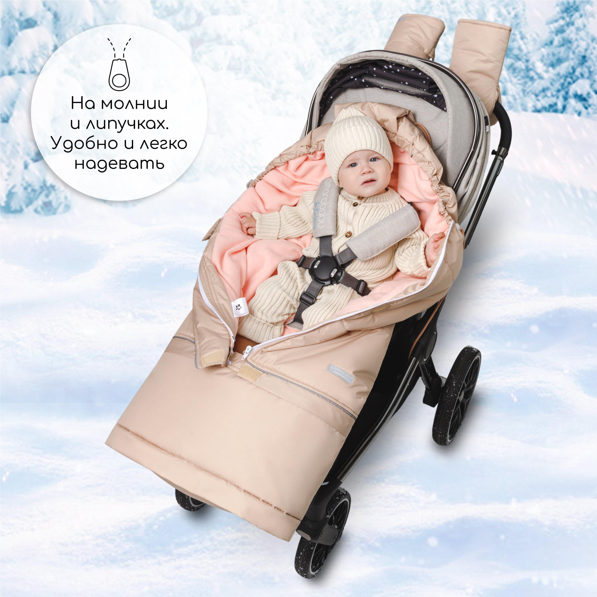 Конверт в коляску Amarobaby Frost Трансформер - фото 3