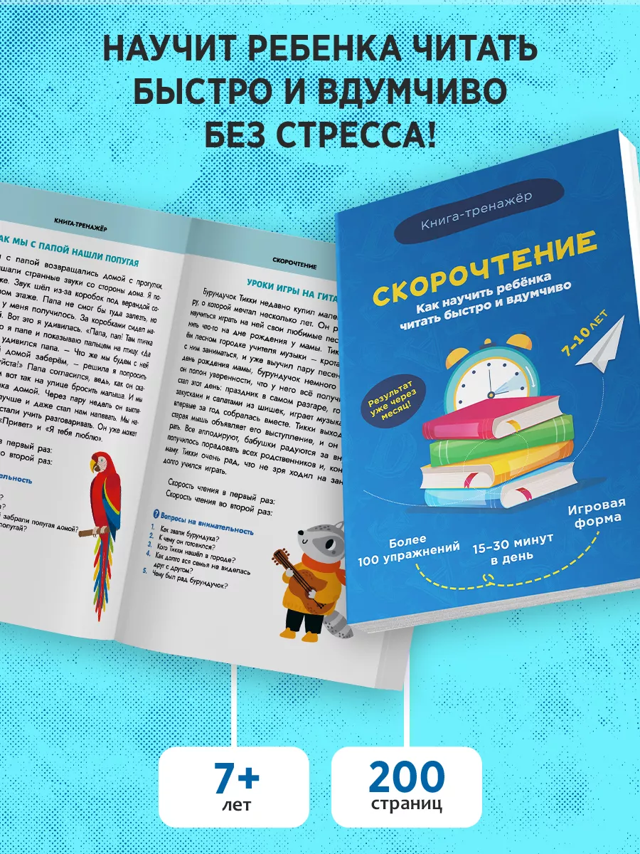 Скорочтение обучающее пособие для детей Super01 тренажер для чтения - фото 3