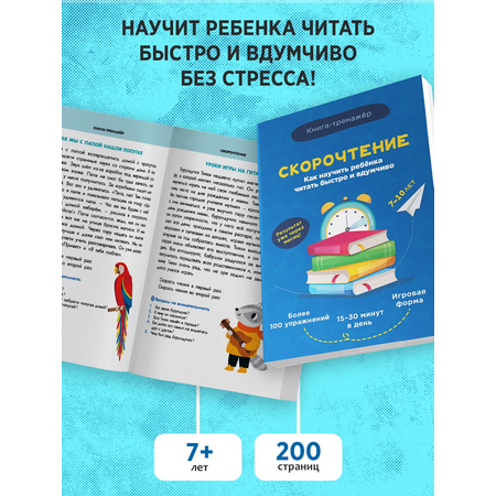 Скорочтение обучающее пособие для детей Super01 тренажер для чтения