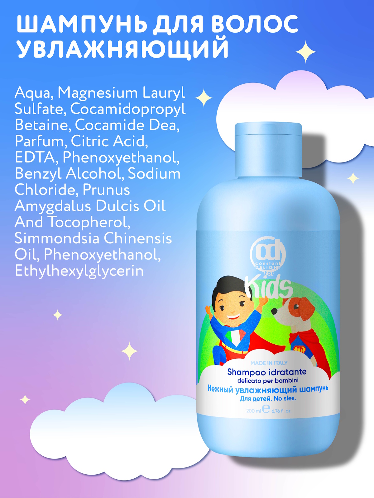 Шампунь Constant Delight для волос For Kids увлажняющий 200 мл 1 шт. - фото 5