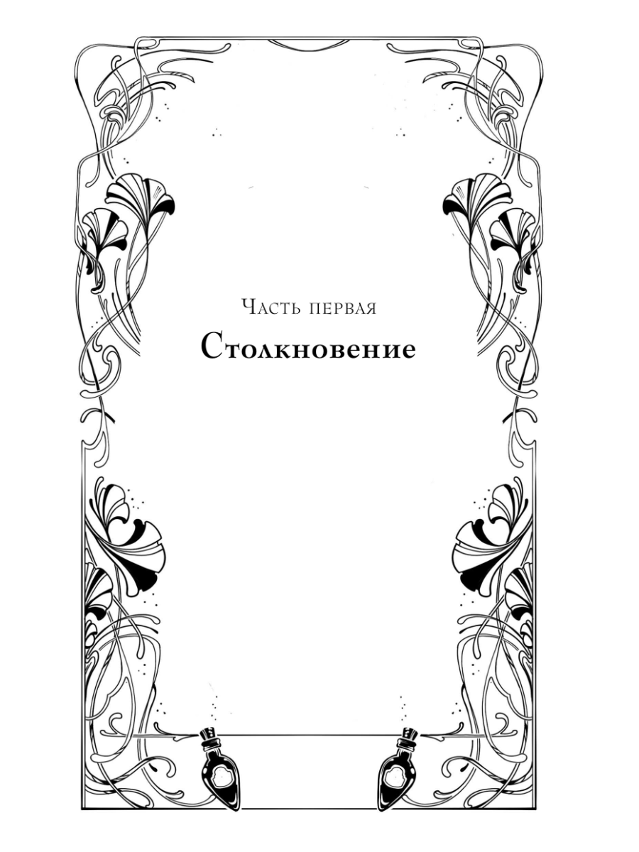 Книга Эксмо Злая Детство цветной обрез - фото 12