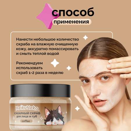Скраб Meikuneko 1 шт.