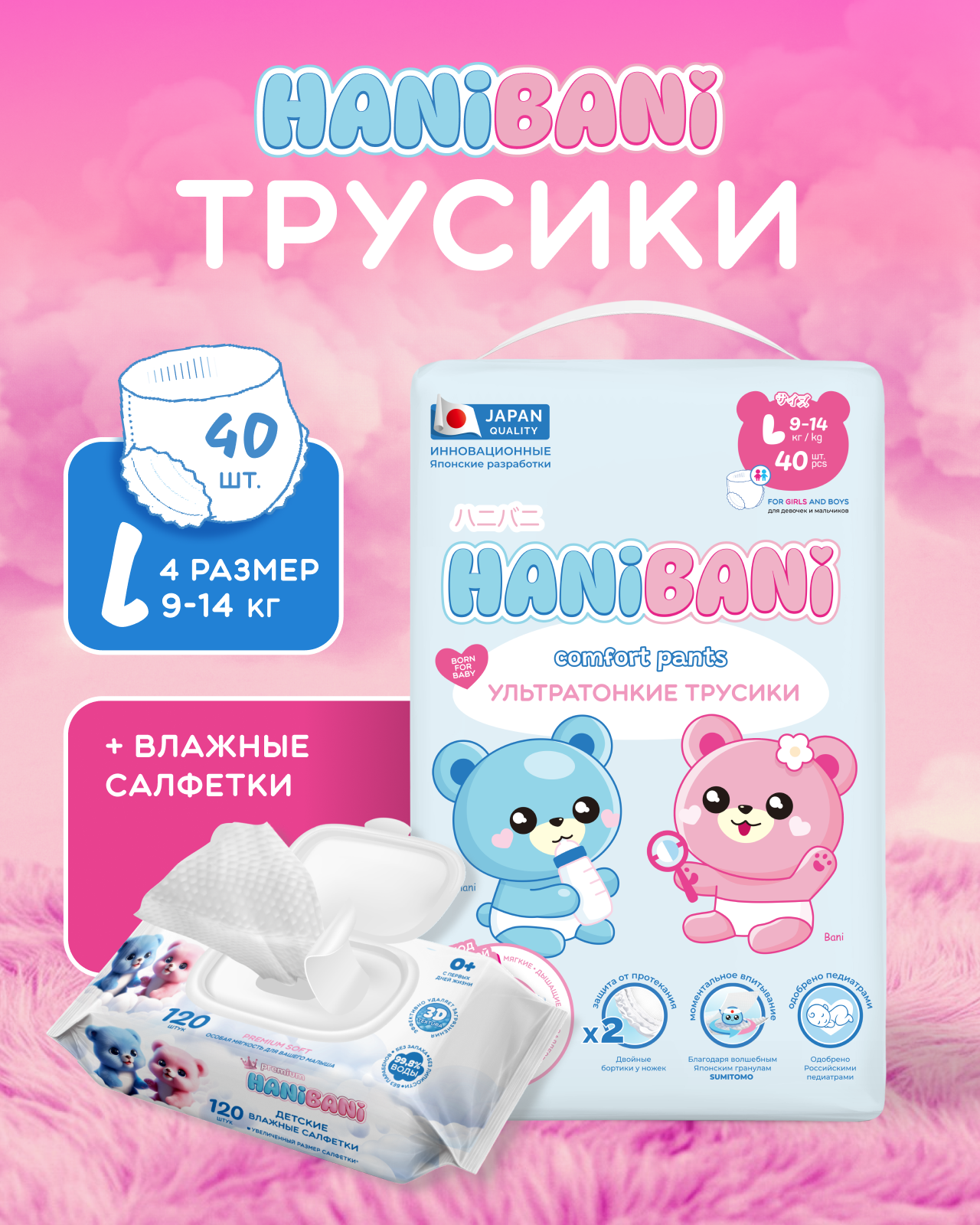 Подгузники HANIBANI Comfort L (9-14 кг) 40 шт. - фото 1