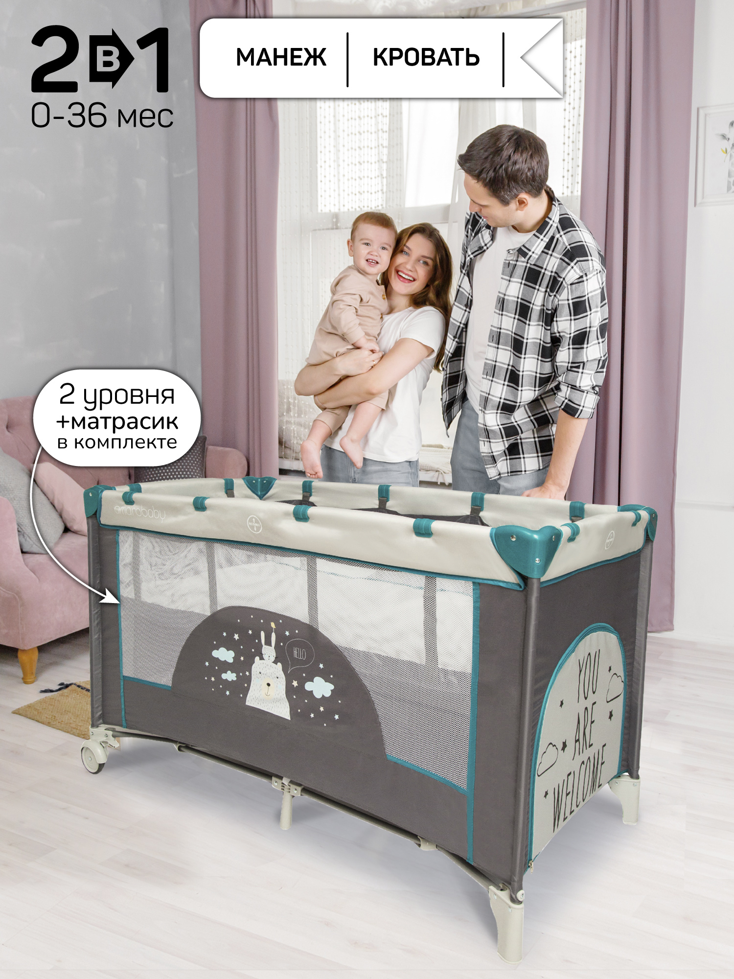 Манеж-кровать AmaroBaby Multiform Hello Bear прямоугольный серый AMARO-26MHB-Se - фото 1