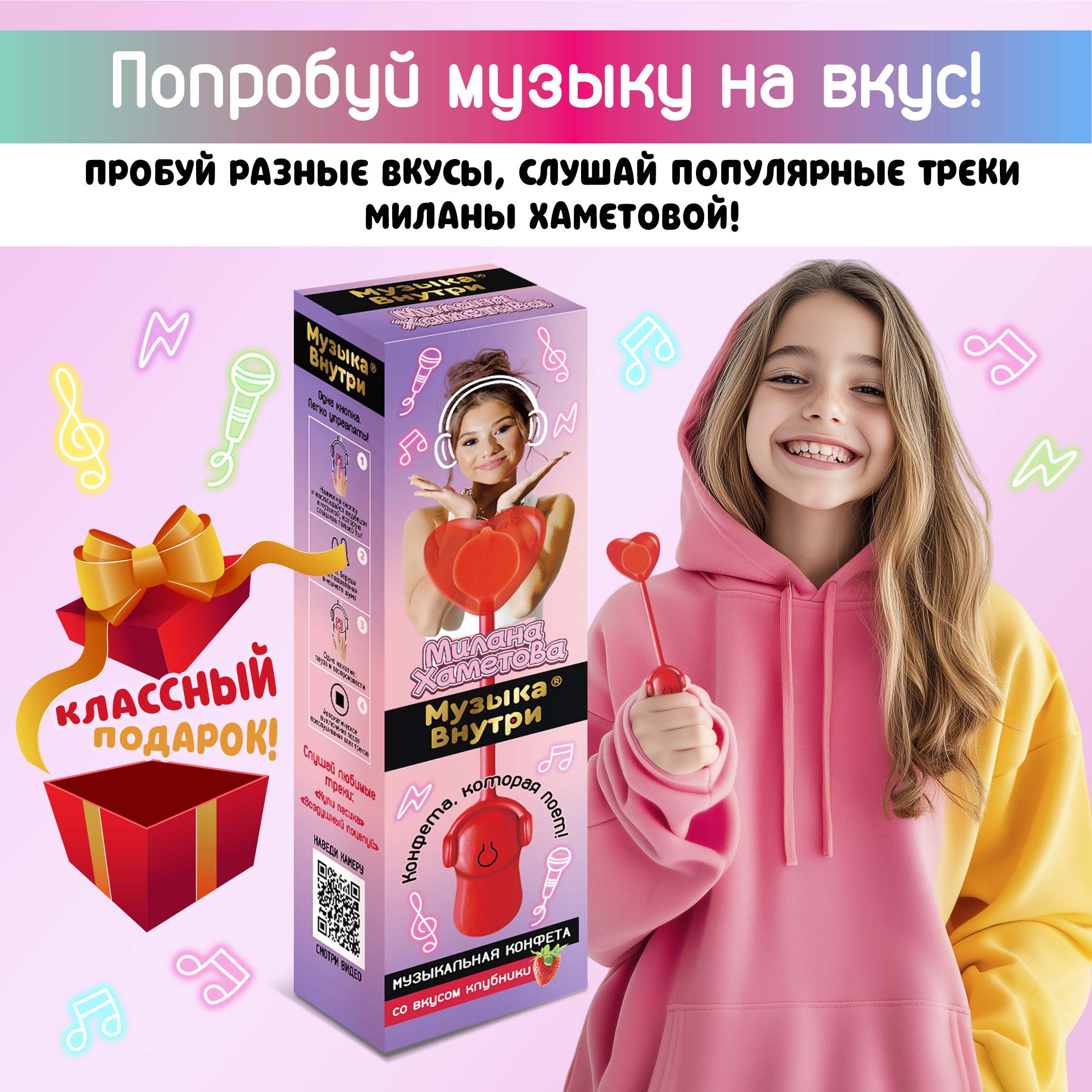 Музыкальный леденец поющий Конфитой Милана Хаметова Музыка внутри 1 шт. со вкусом клубники конфеты с приколом - фото 1