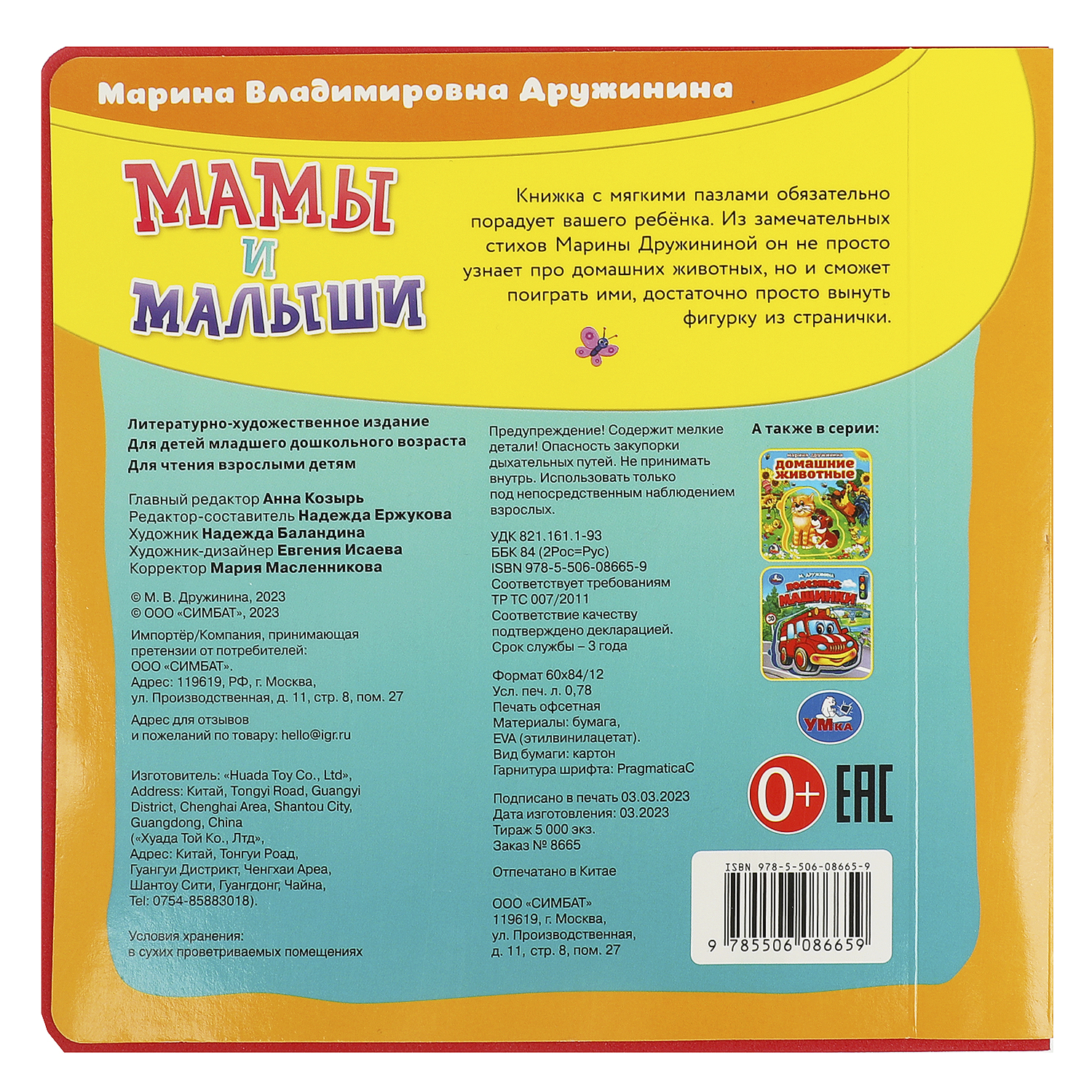 Книга Умка Мамы и малыши Дружинина с пазлами - фото 6