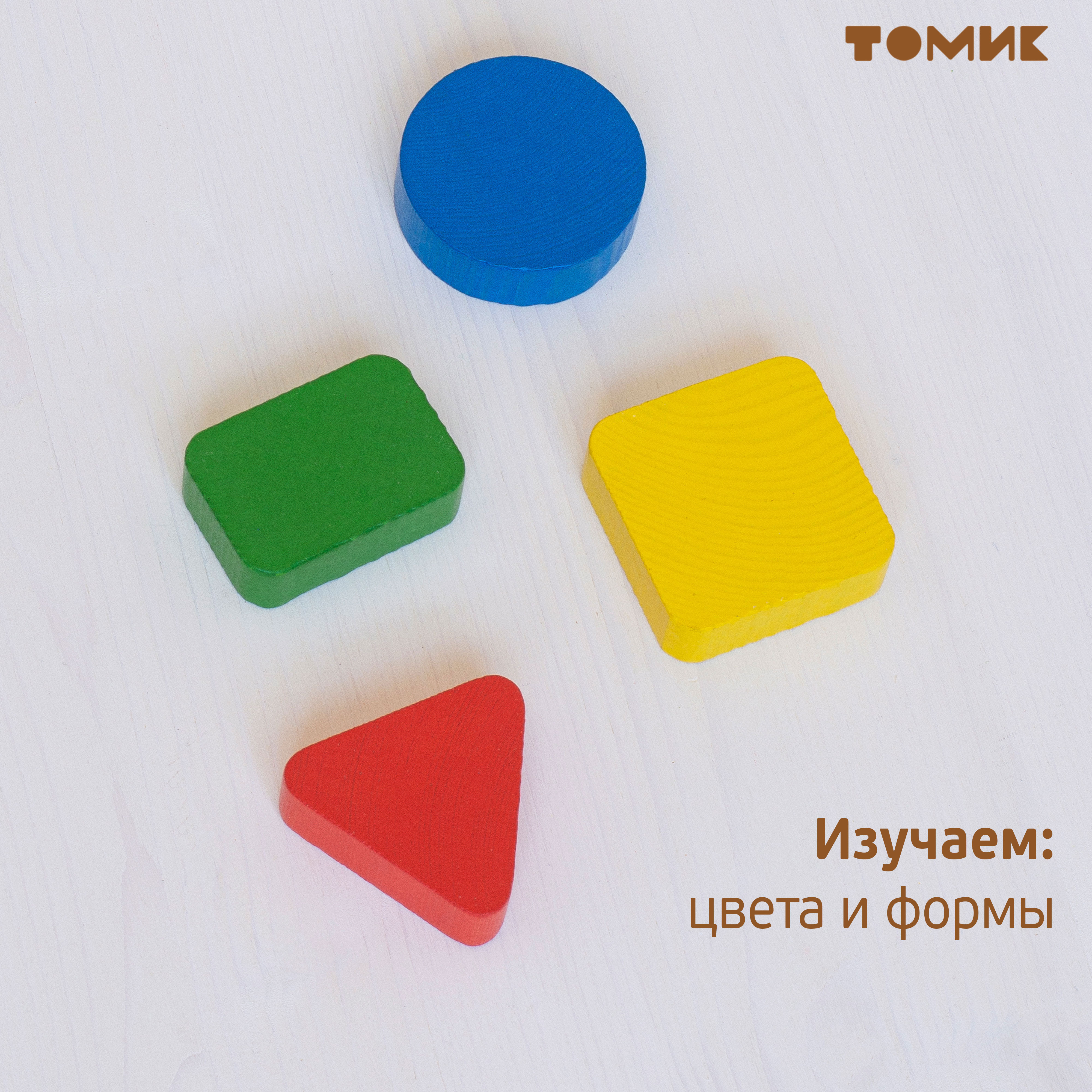 Игрушка Томик сортер Геометрия - фото 7