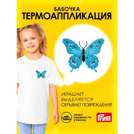 Набор для творчества Prym термоаппликация