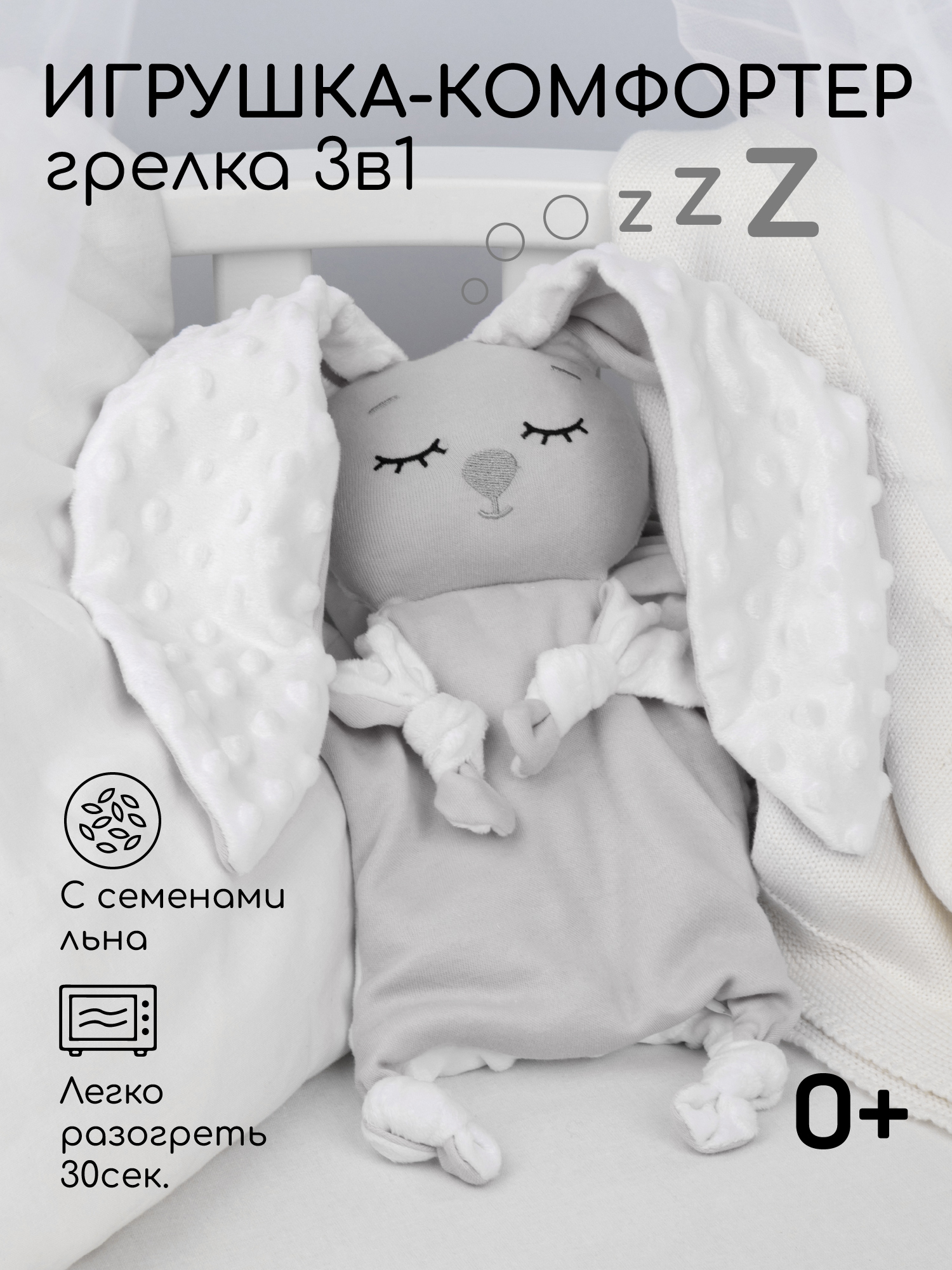 Грелка-комфортер AmaroBaby Flax Love серая - фото 1