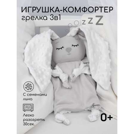 Грелка-комфортер AmaroBaby Flax Love серая