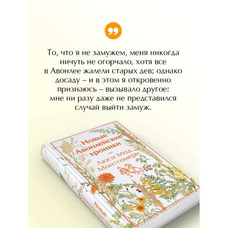 Книга Эксмо Новые Авонлейские хроники (книга #10)