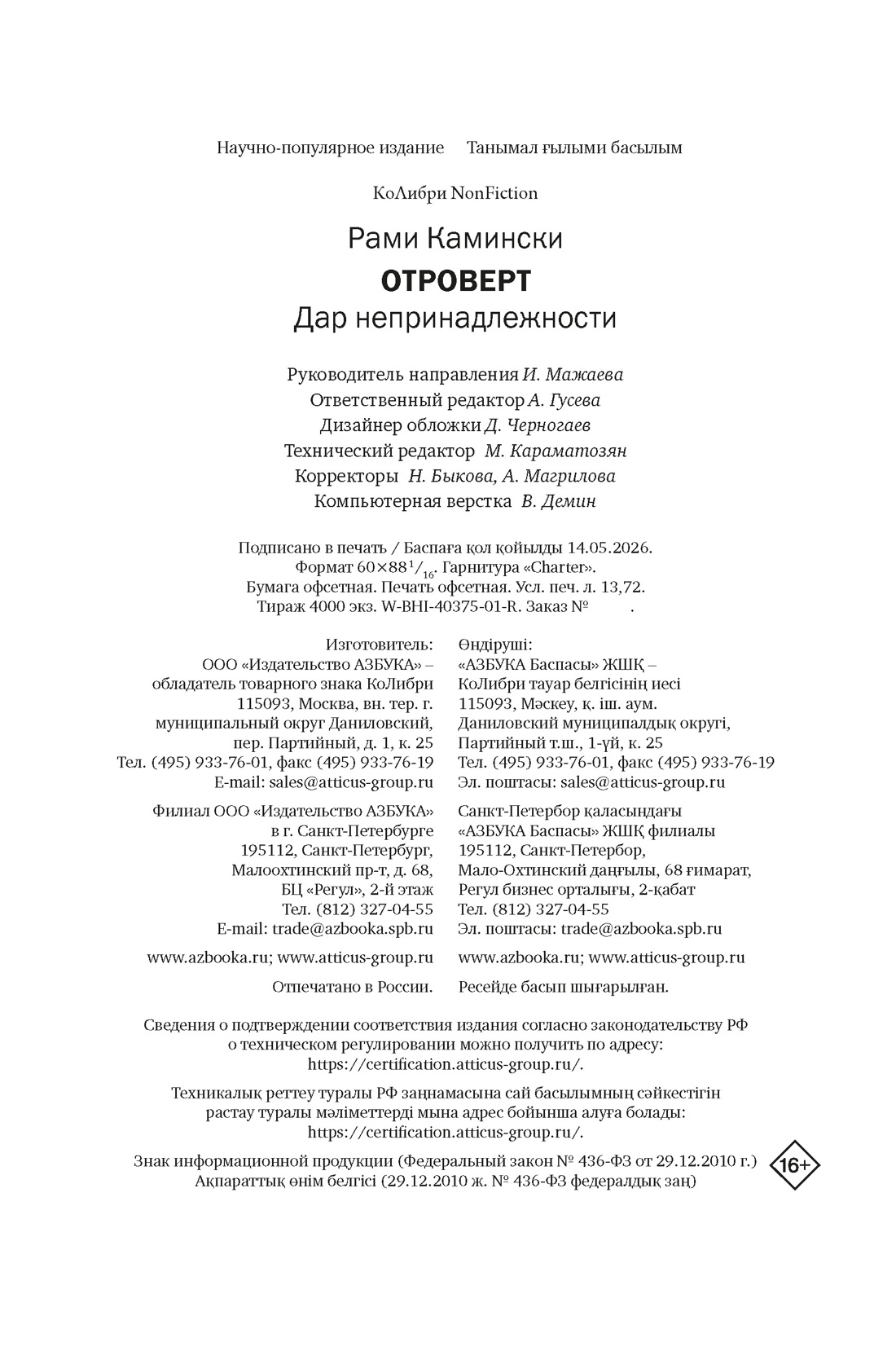 Книга КОЛИБРИ КоЛибриNF Камински Р Отроверт Дар непринадлежности - фото 2