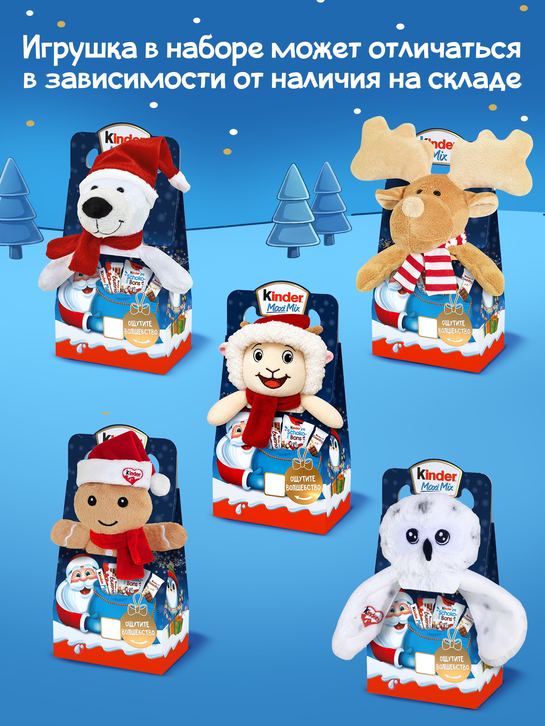 Подарок Kinder Микс 137,5 г с игрушкой в ассортименте - фото 10