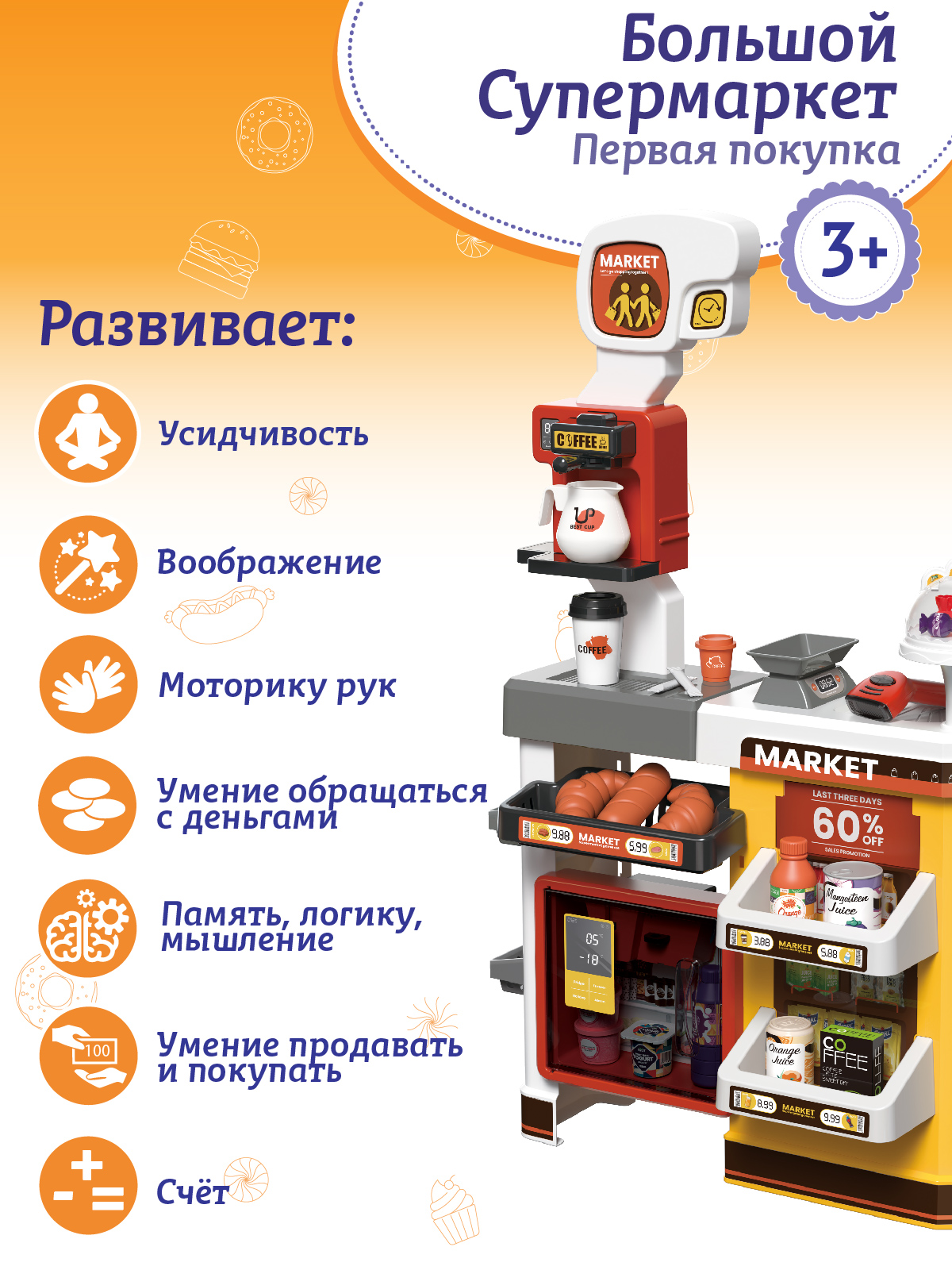 Игровой набор AMORE BELLO прилавок, касса, продукты, тележки и корзинки - фото 3
