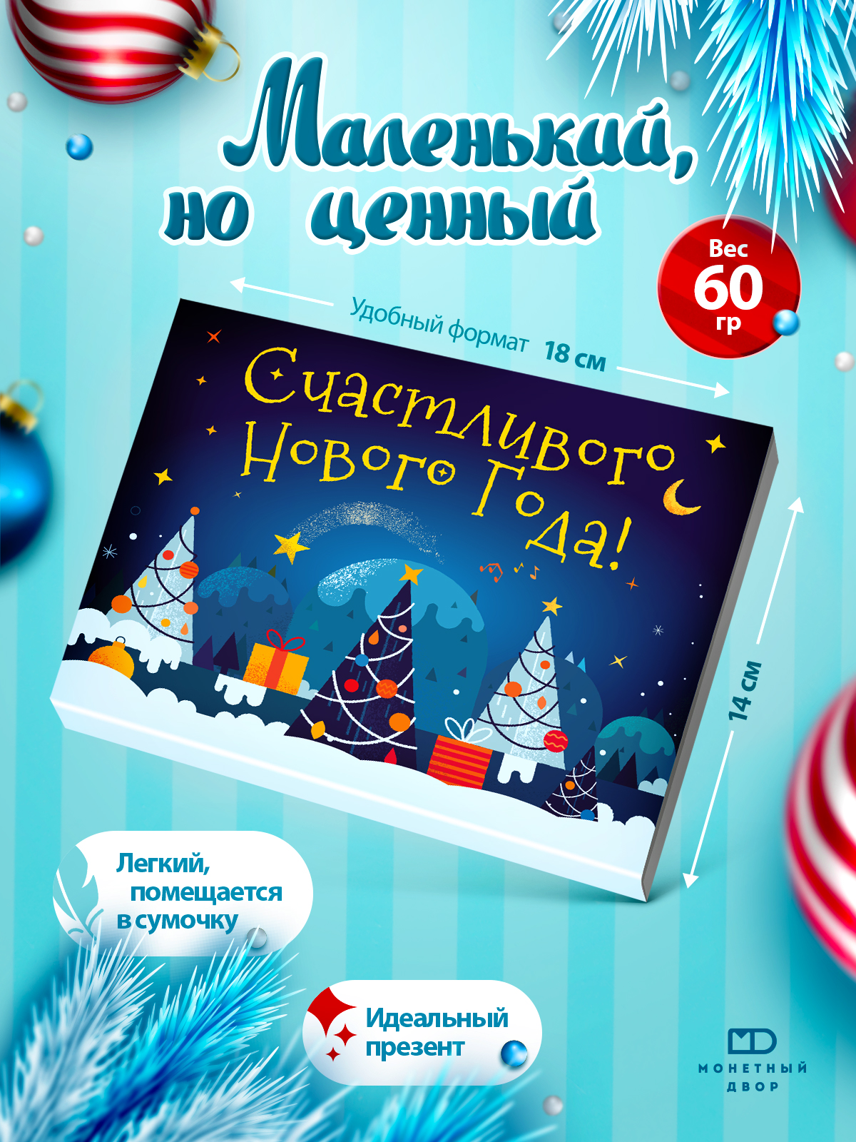 Молочный шоколад Монетный двор набор подарочный на Новый год - фото 4