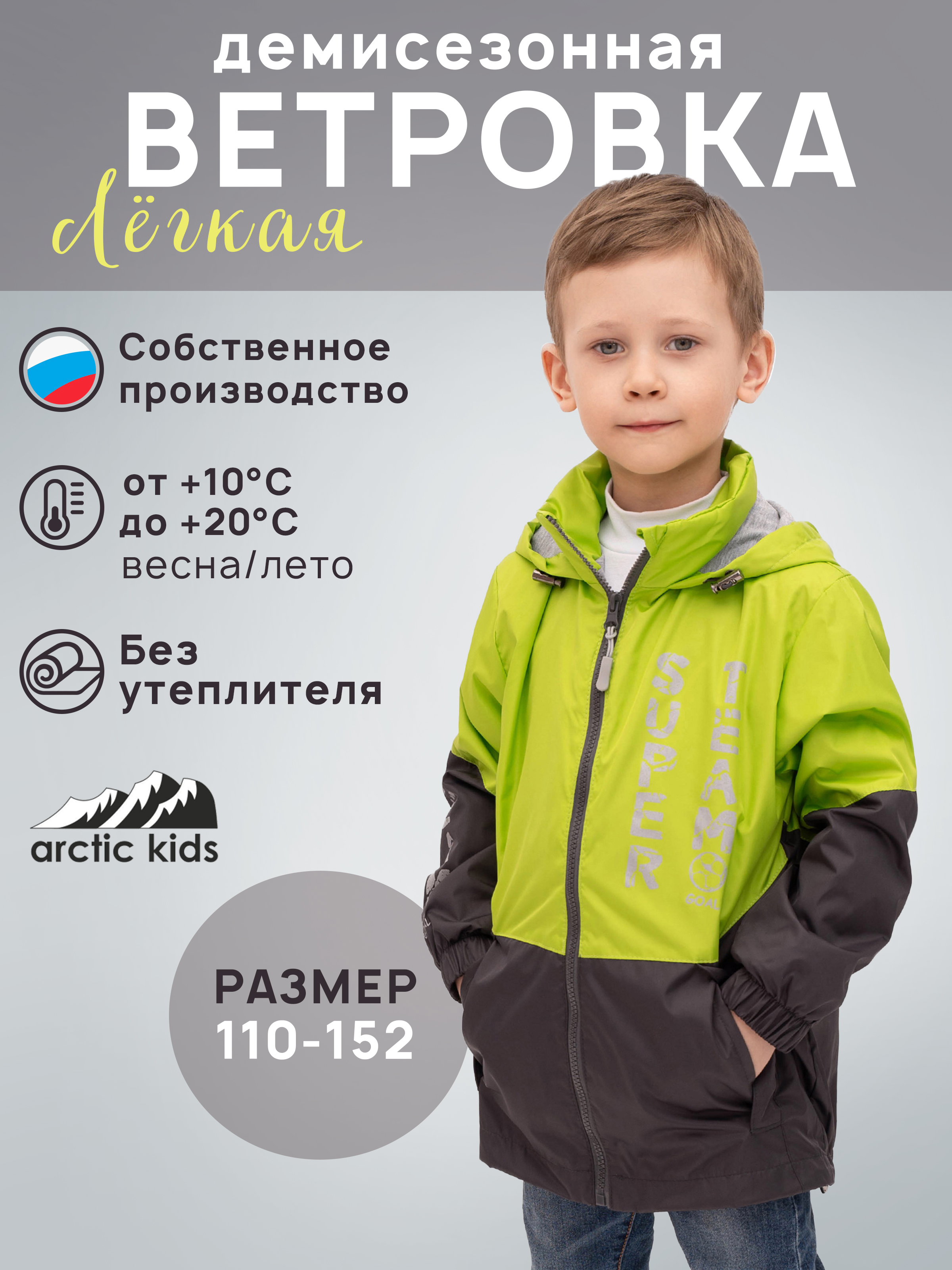 Ветровка Arctic kids 20-016 серый-салат - фото 2