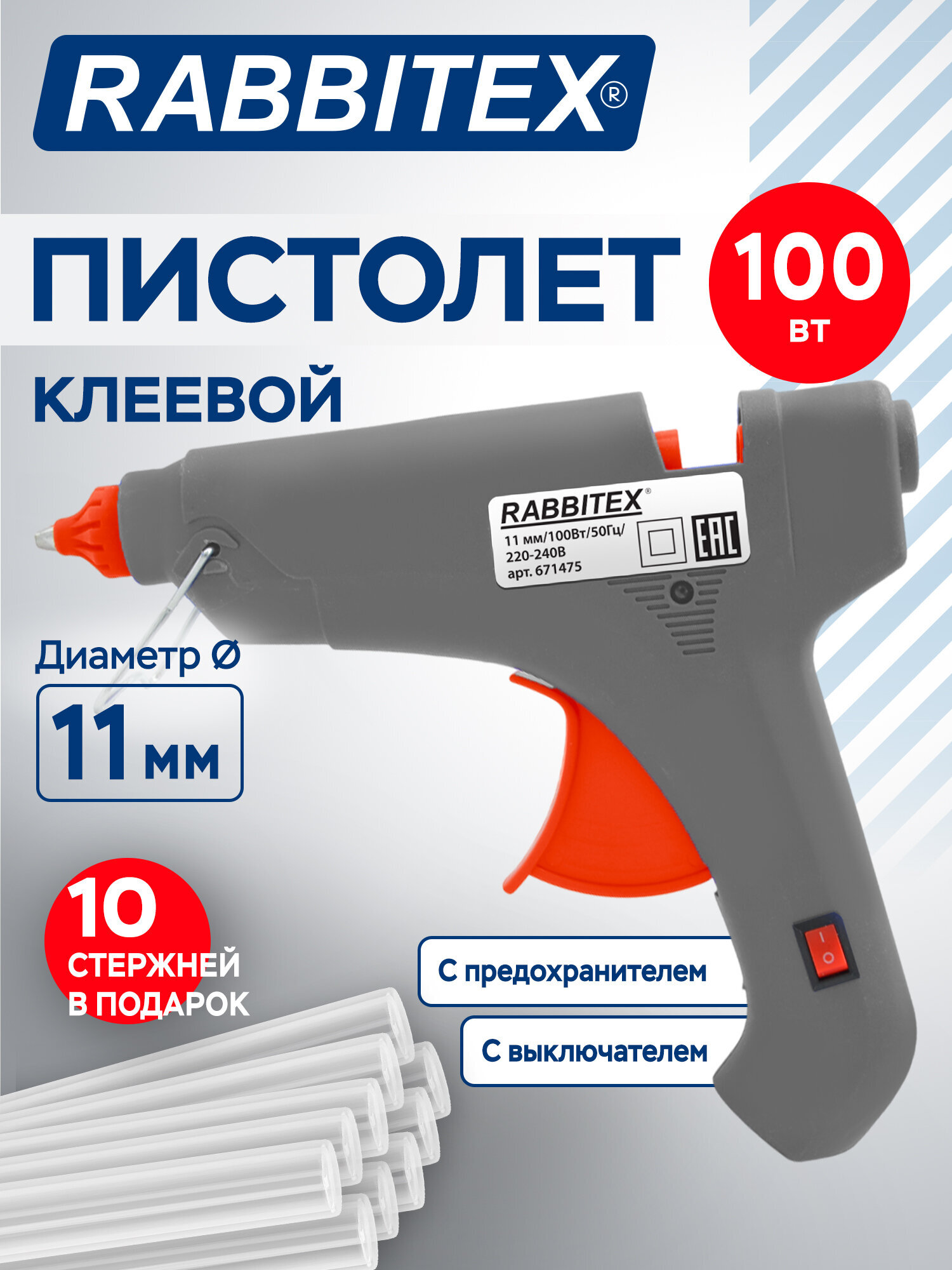 Клеевой пистолет RABBITEX - фото 2