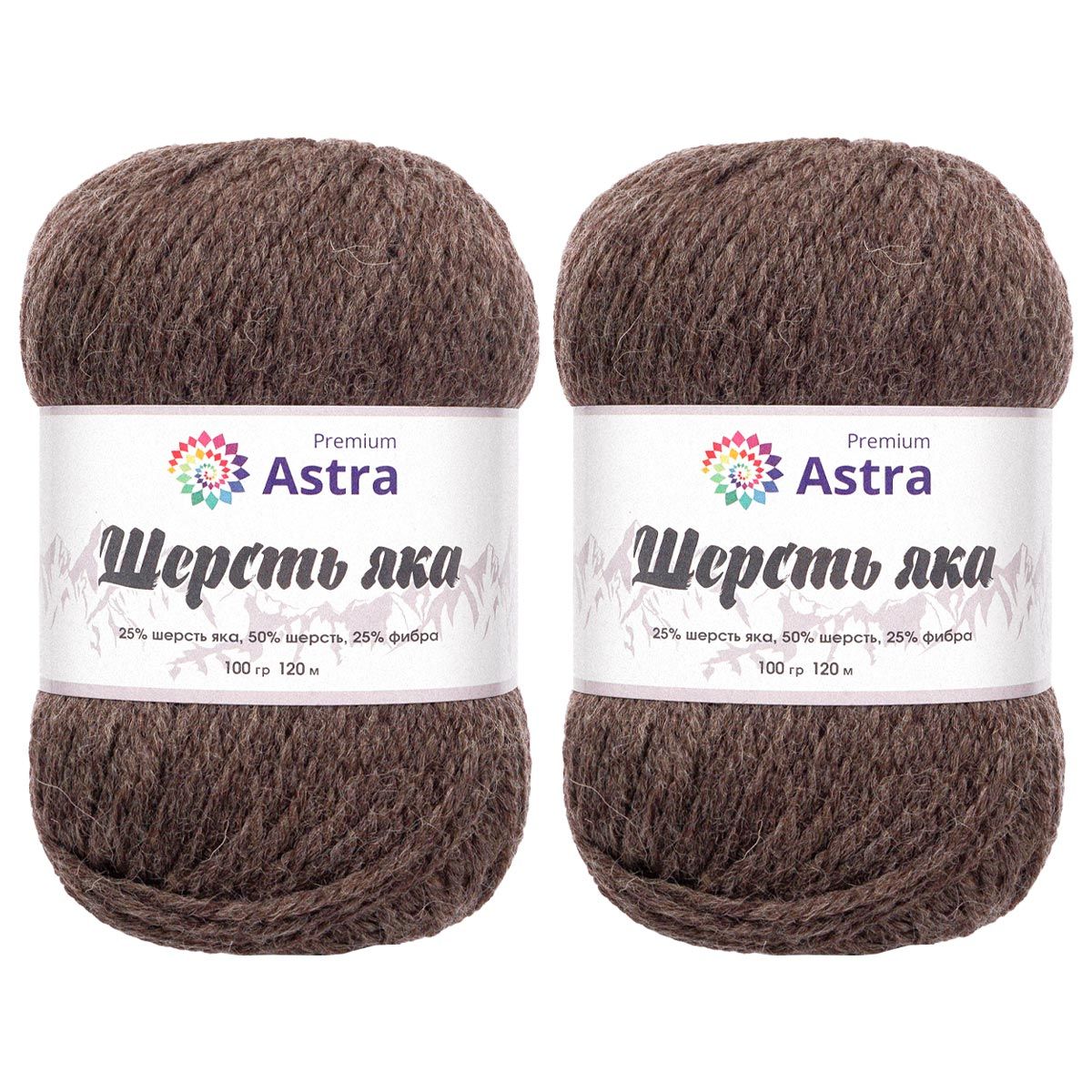 Пряжа Astra Premium Шерсть яка Yak wool теплая мягкая 100 г 120 м 18 серо-коричневый 2 мотка - фото 11
