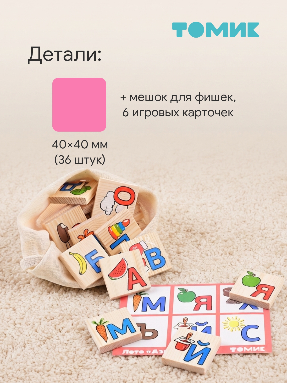 Настольная игра Томик Лото Азбука 36 деталей - фото 5