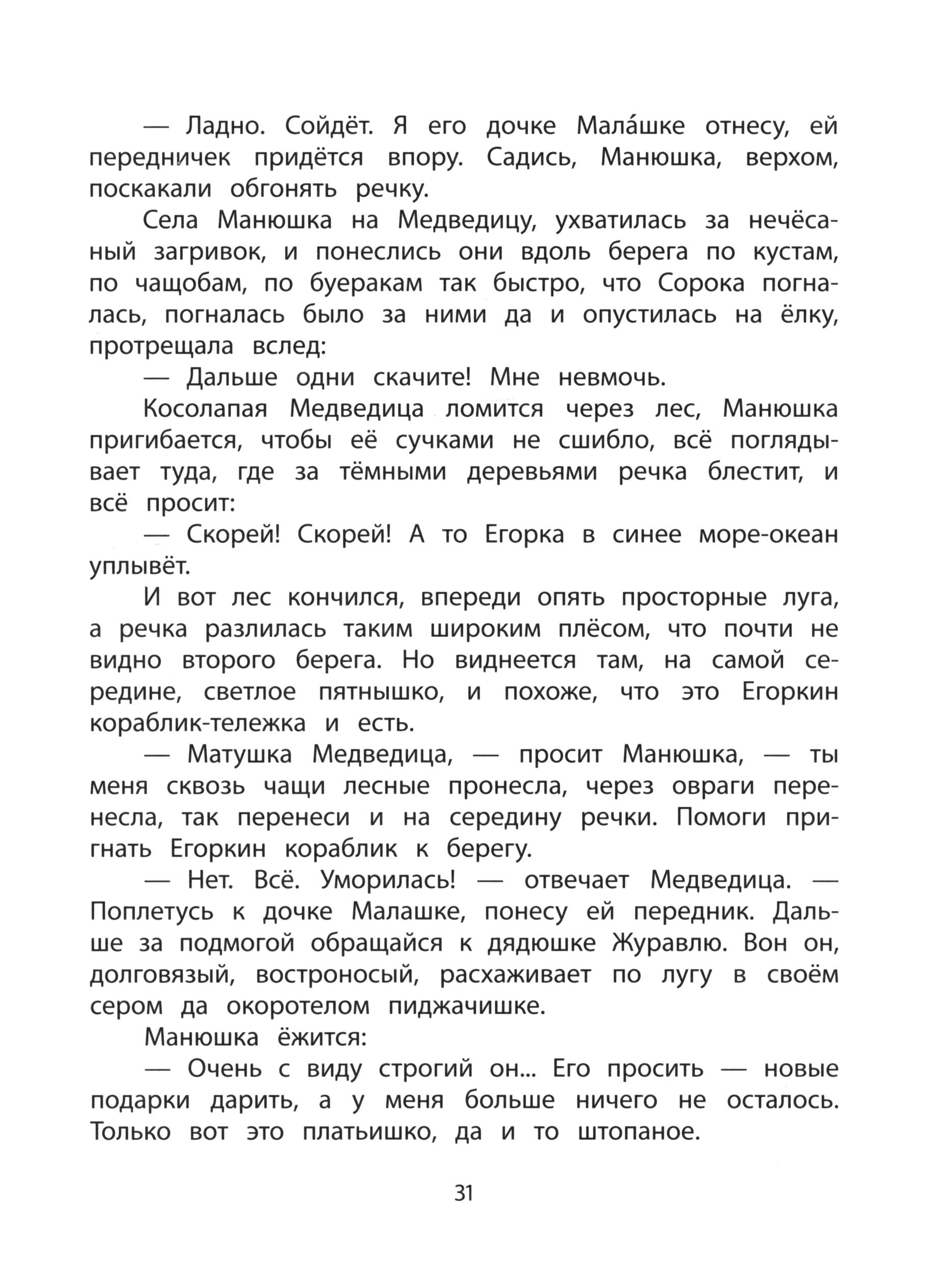 Книга Детская литература Баба Яга и ее внучки ягобабочки - фото 4