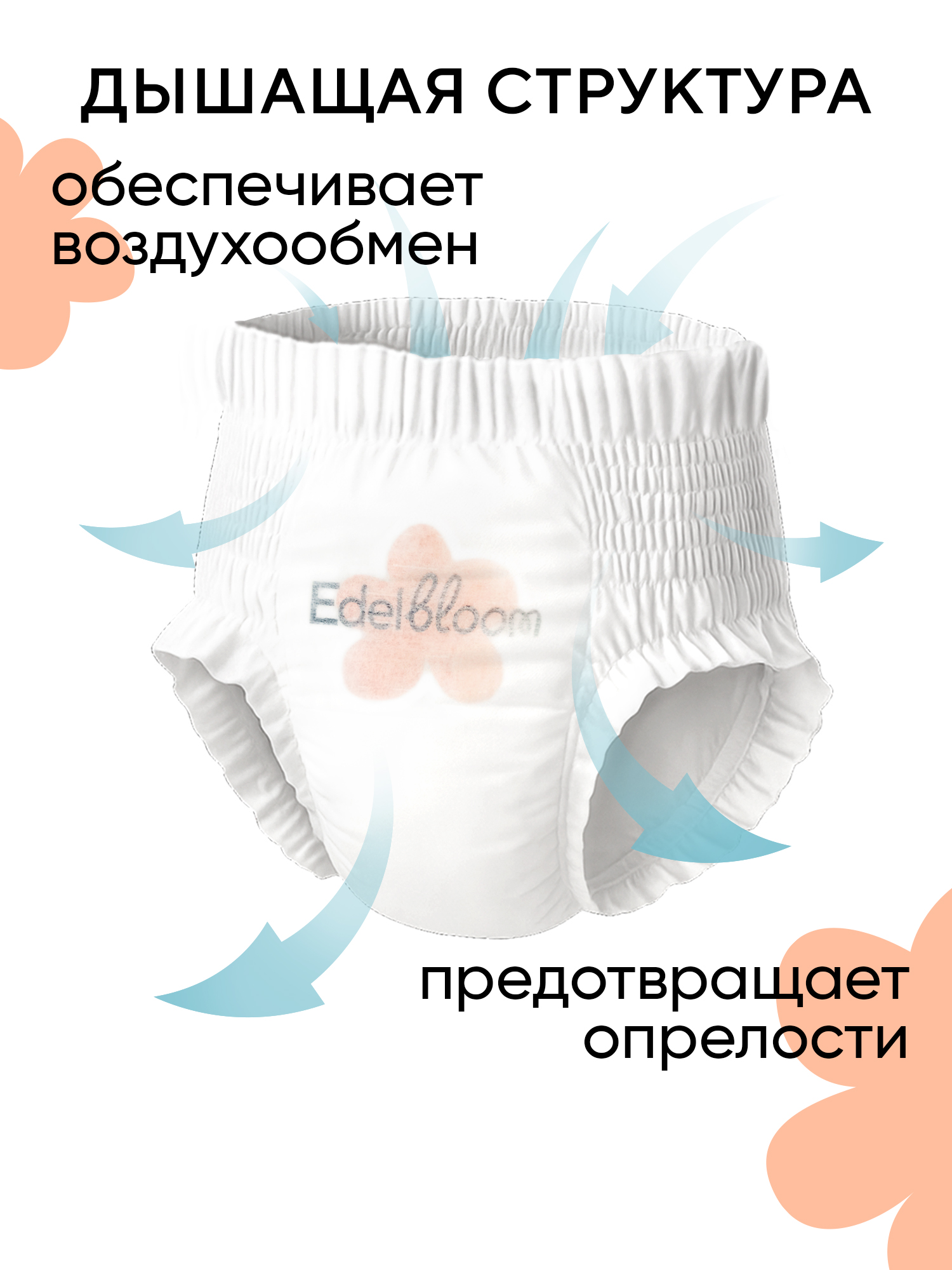 Трусики Edelbloom L (9-15кг) 48 шт. - фото 2
