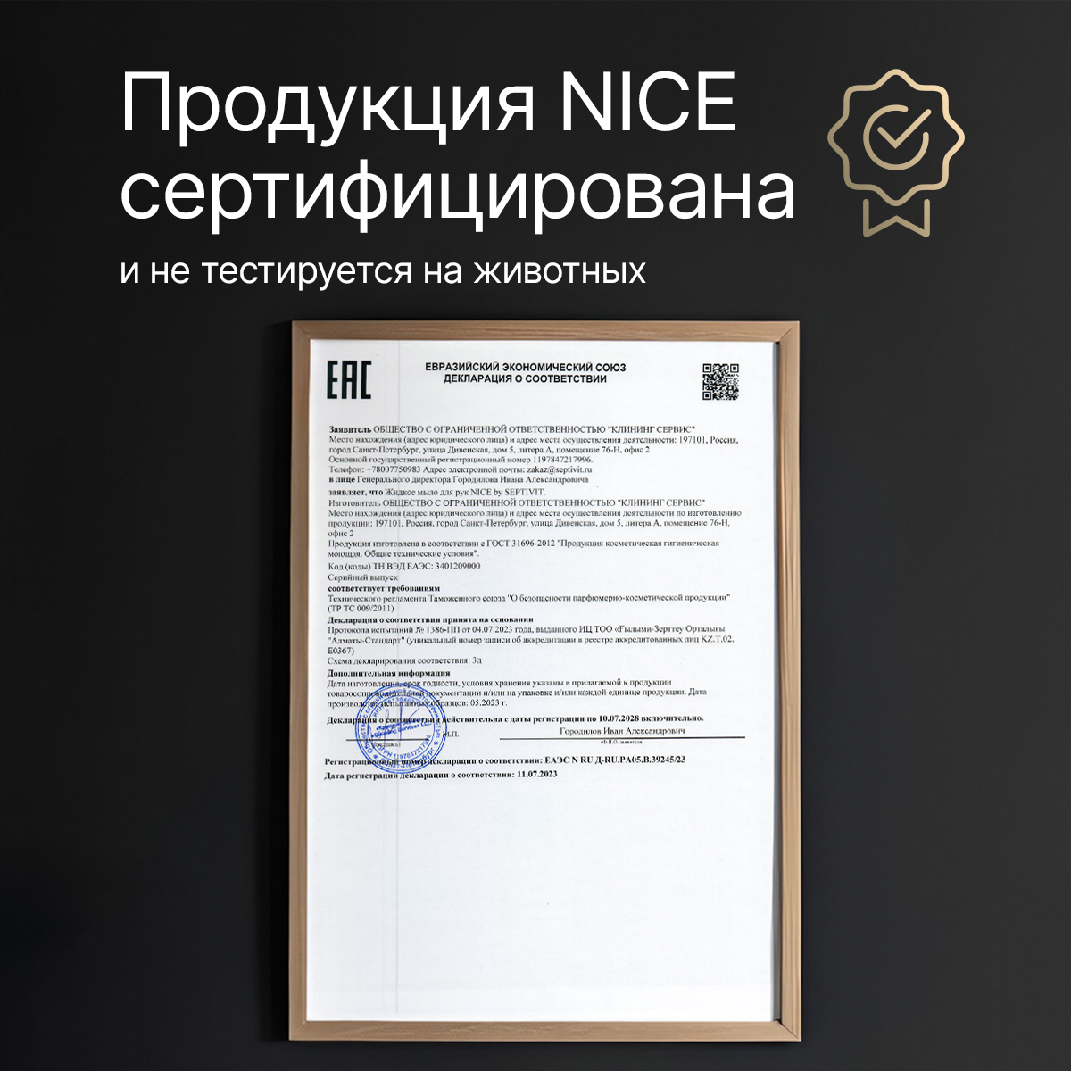 Крем NICE by Septivit Tobacco Vetiver 300 мл - фото 12