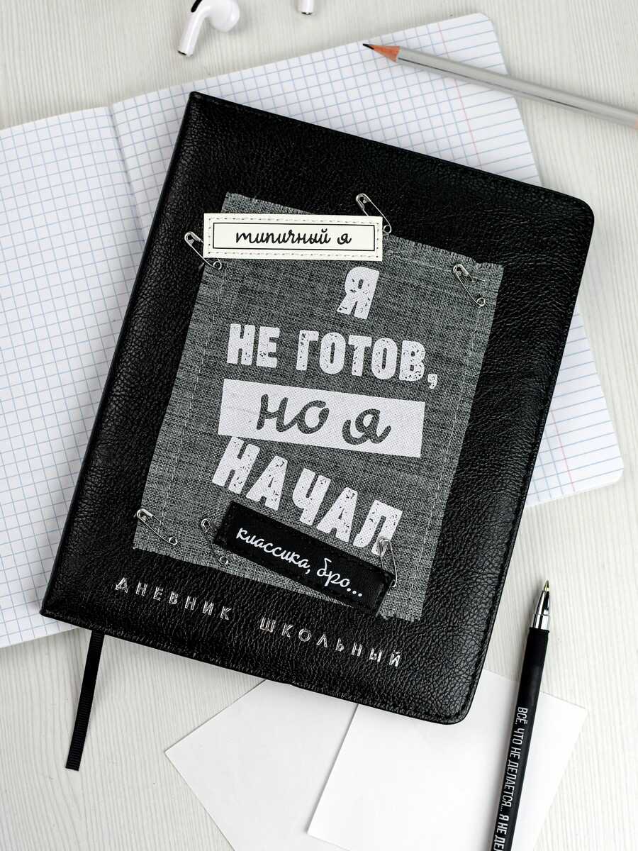 Дневник школьный Феникс + Не готов - фото 1