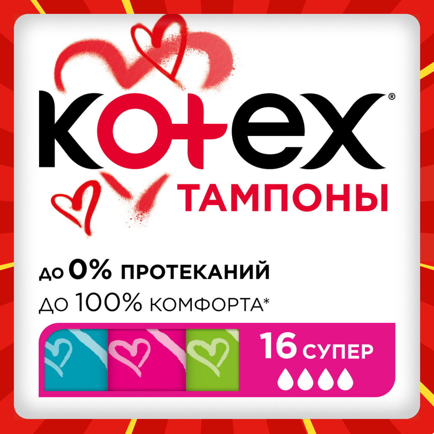 Тампоны KOTEX Супер 16 шт - фото 1