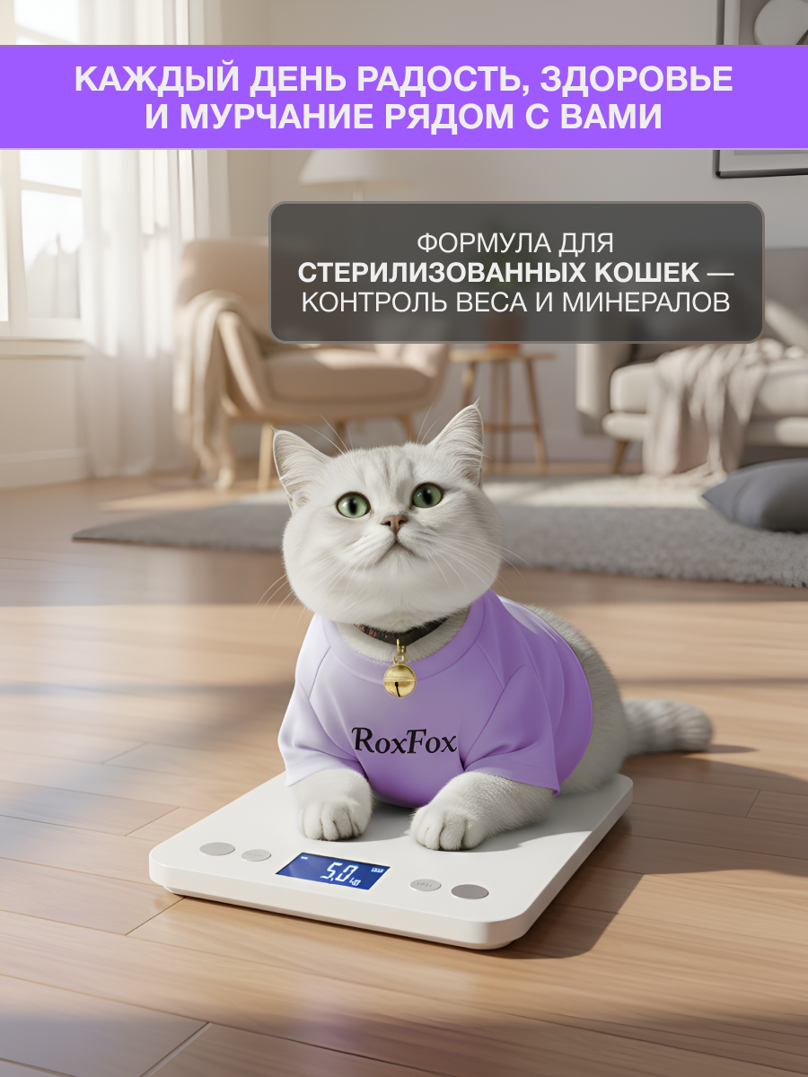 Корм для кошек RoxFox Premium - фото 14