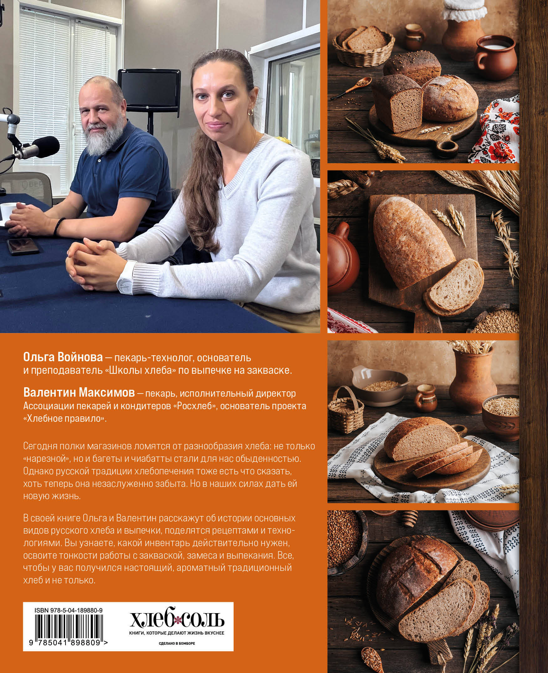 Книга Эксмо Русский хлеб на закваске - фото 9