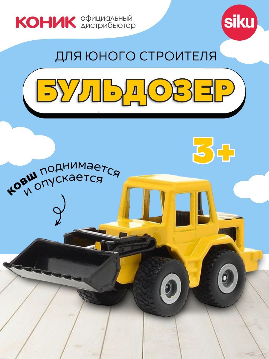 Погрузчик SIKU 0802 - фото 1