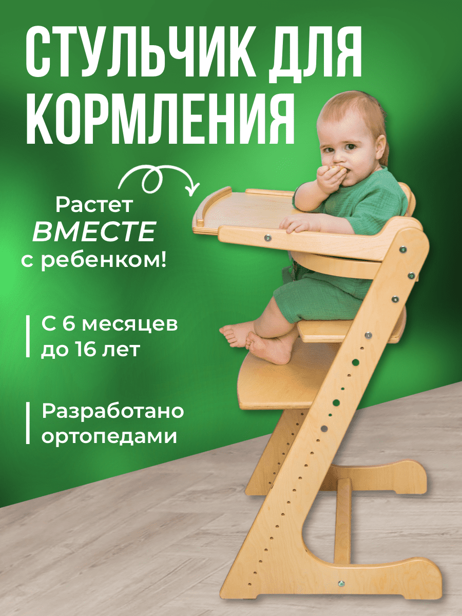 Стульчик для кормления Конёк Горбунёк Комфорт - фото 2
