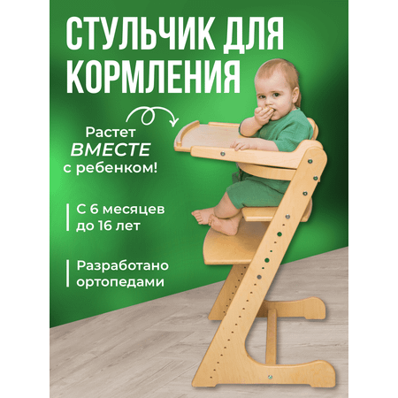 Стульчик для кормления Конёк Горбунёк Комфорт трансформер