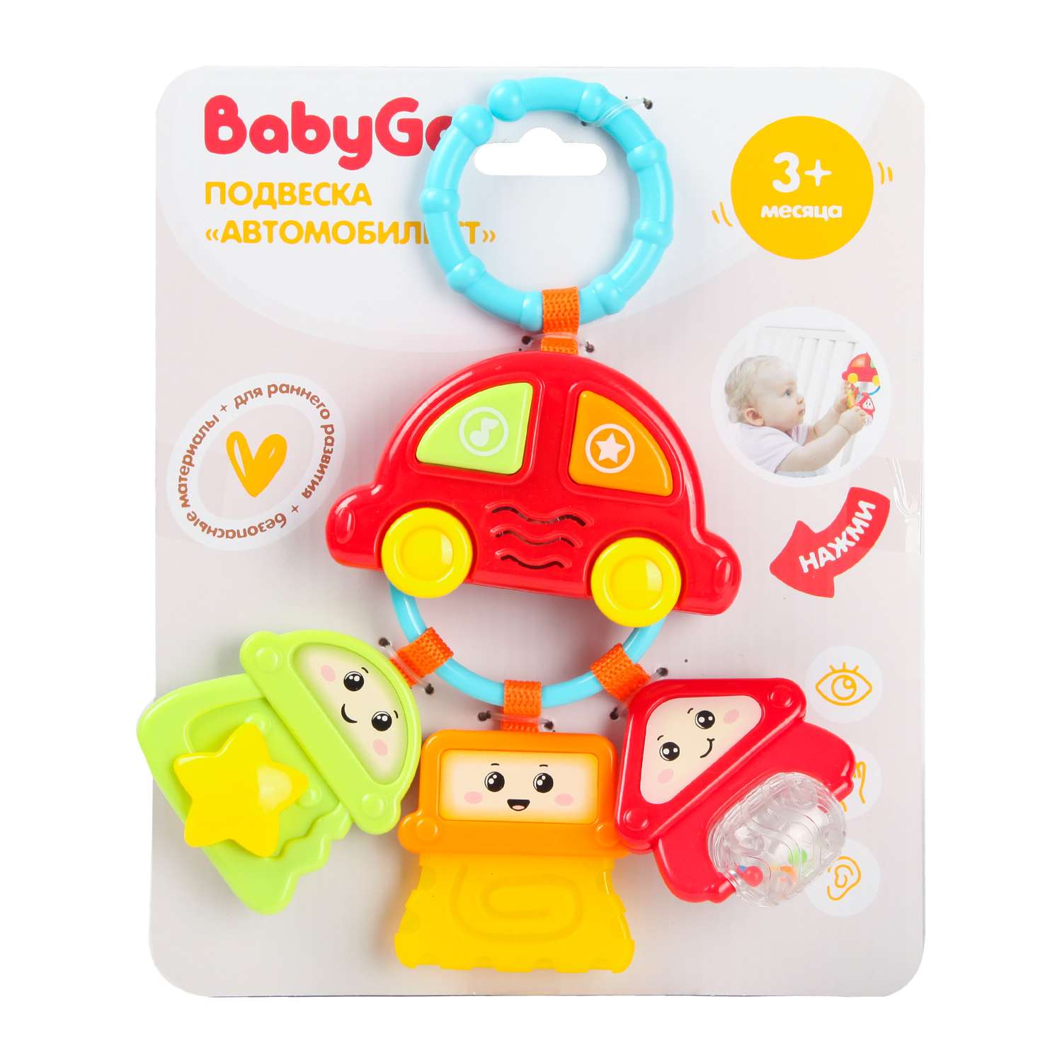 Игрушка BabyGo подвеска Автомобилист - фото 8