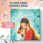 Книга Феникс Премьер Мама. Трогательные истории