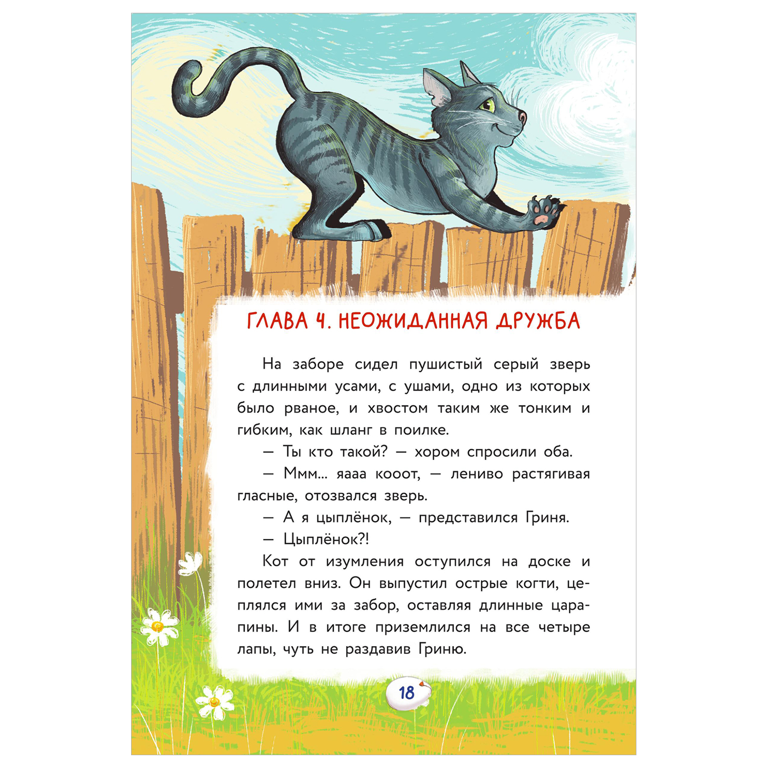Книга Дракон из курятника - фото 7