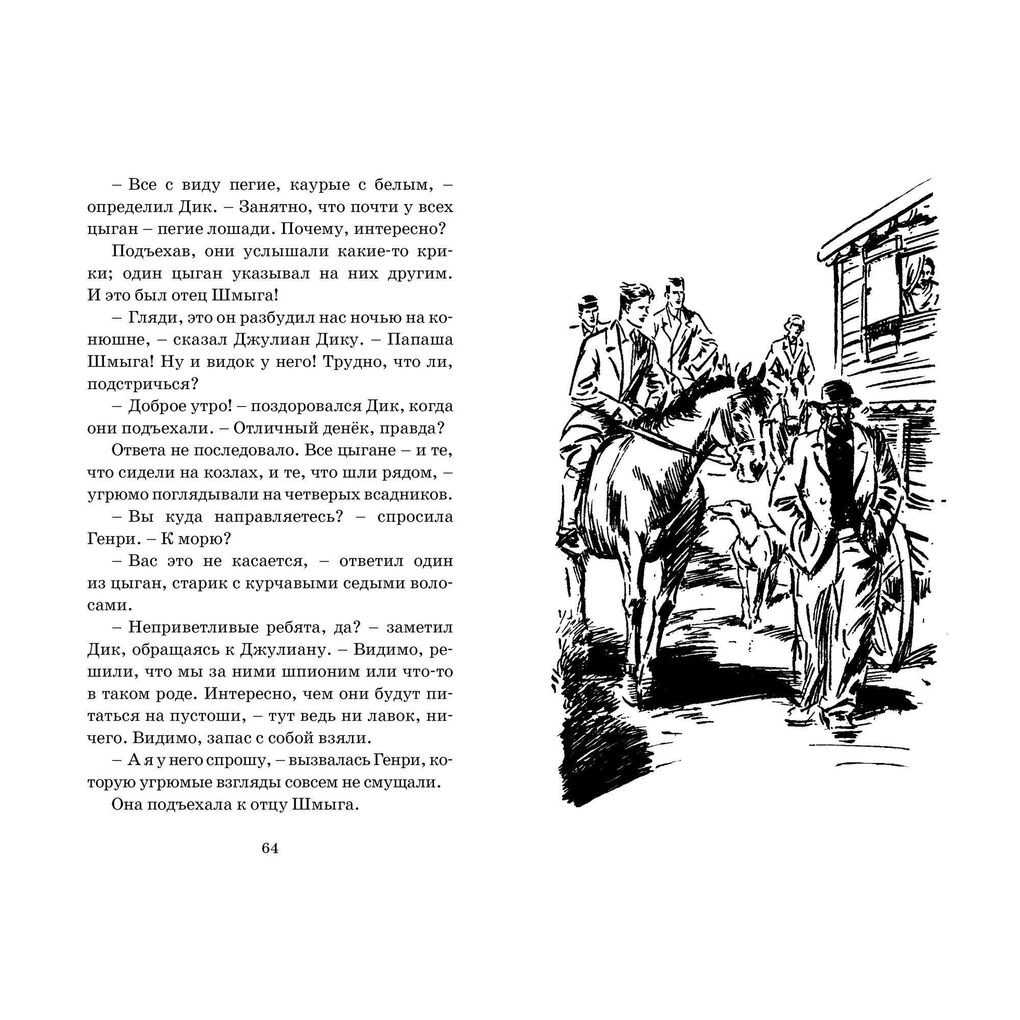 Книга Махаон Тайна фальшивых банкнот. Детский детектив. Знаменитая пятерка - фото 8