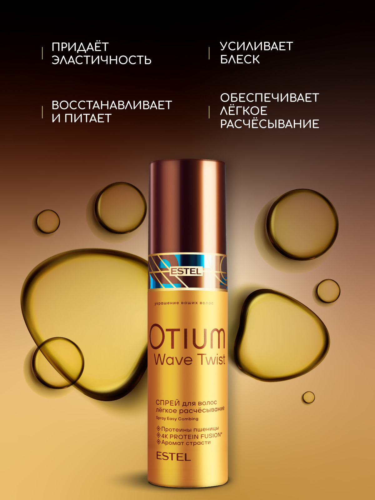 Спрей ESTEL OTIUM WAVE TWIST для волос 200 мл 1 шт. - фото 5