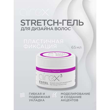 Гель ESTEL пластичной фиксации stretch 65 мл