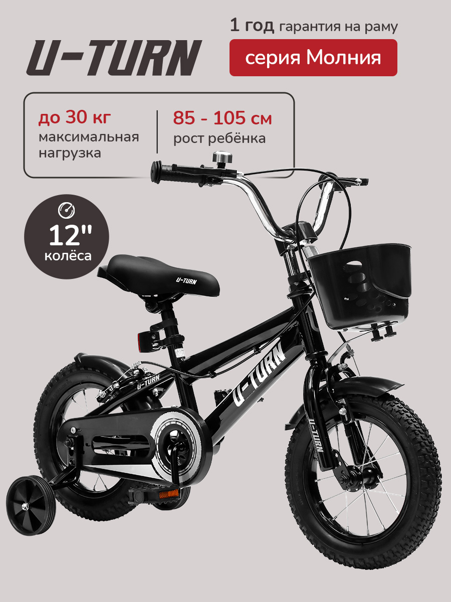 Двухколесный велосипед U-TURN 12 дюймов - фото 1