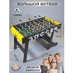 Настольная игра Veld Co футбол