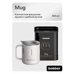 Термокружка Mug 300 мл для напитков Bobber белый