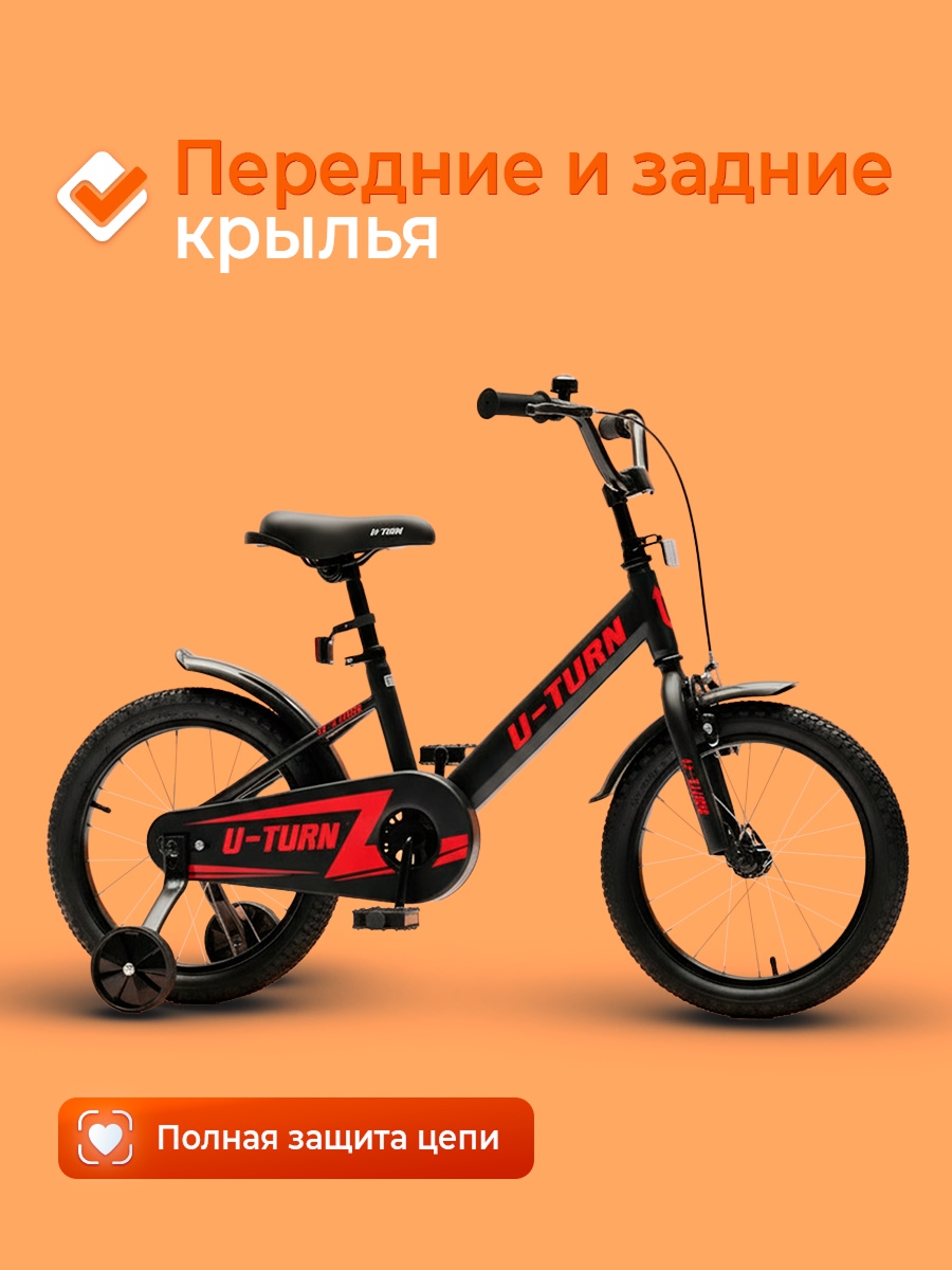 Двухколесный велосипед U-TURN 16 дюймов - фото 2
