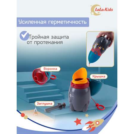 Горшок детский дорожный LaLa-Kids писсуар Ракета