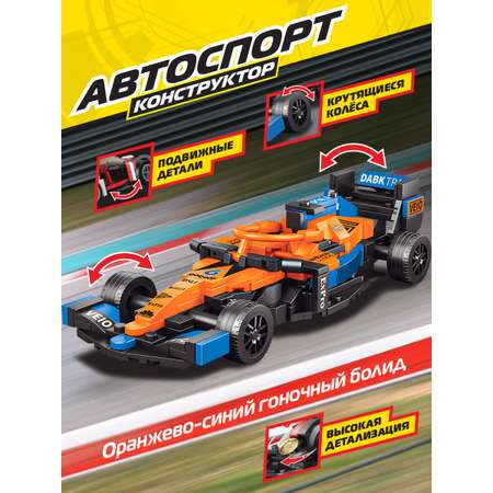Конструктор Mioshi Автоспорт Болид 278 дет.