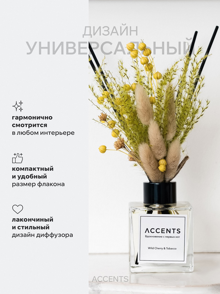 Диффузор с сухоцветами в Премиум тубусе Accents Wild Cherry & Tobacco - фото 6